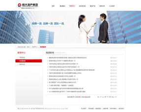 恒大地产集团网站活动内页网页模板设计素材与高清PSD下载