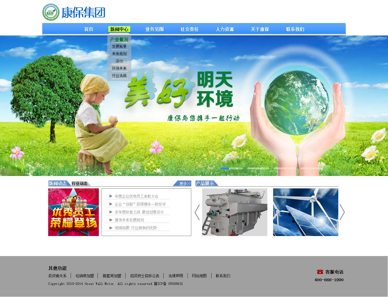 环保之光 一个五页环境保护宣传公益网站的设计与实现