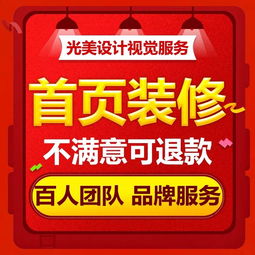 一品好特惠 从详情页到推广图的网店装修运营全攻略